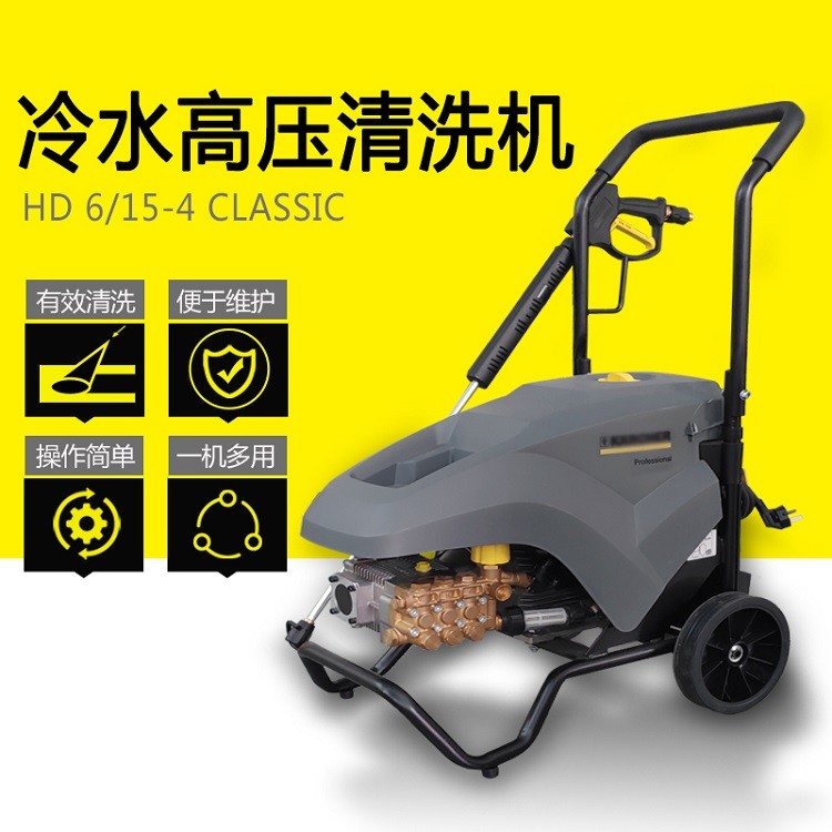 德国卡赫KARCHER（原凯驰）工商用冷水高压清洗机HD6/15-4